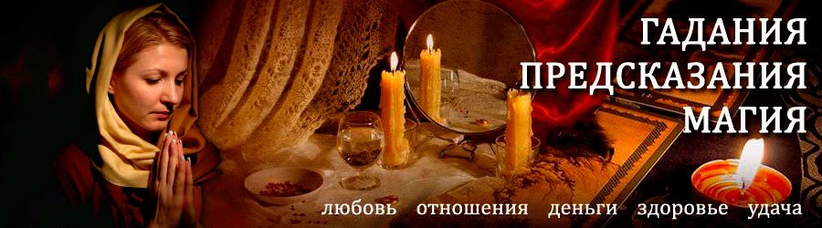 Гадалка в Усть-Белой — отзывы